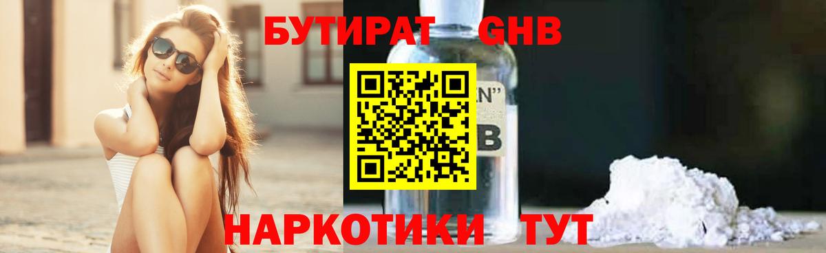 БУТИРАТ 1.4BDO  Вход с VPN  Котельники 
