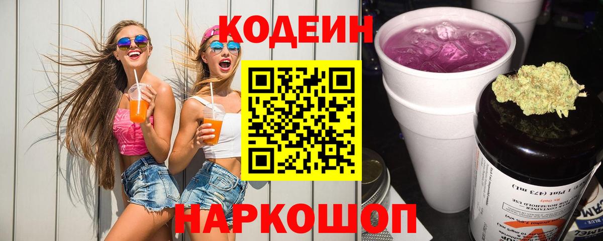 Кодеиновый сироп Lean Purple Drank  Котельники  Кодеиновый сироп Lean Purple Drank 