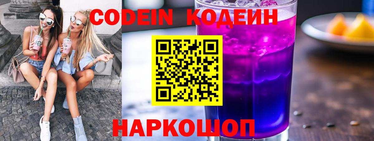 Кодеиновый сироп Lean напиток Lean (лин)  Вход с VPN  Котельники 