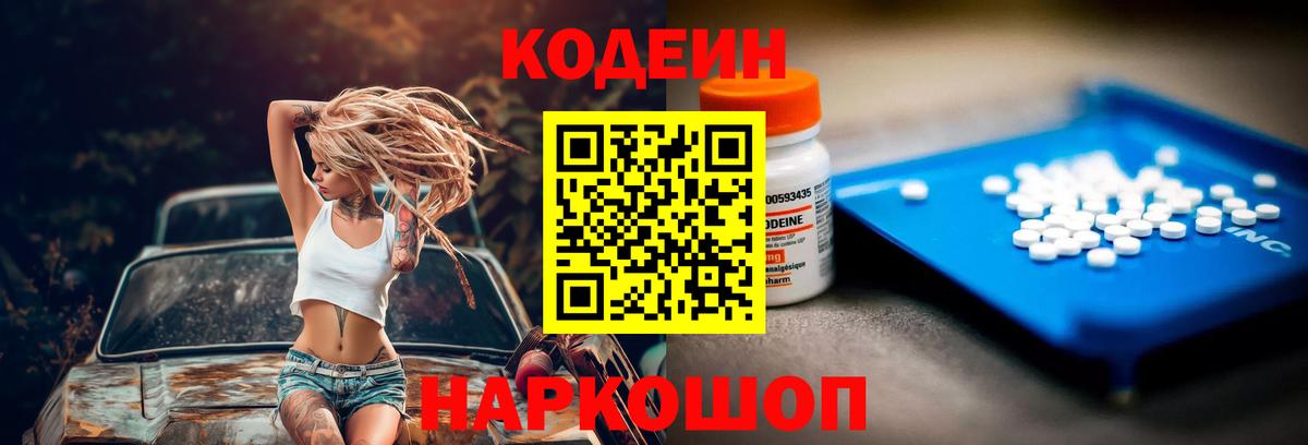 Кодеин напиток Lean (лин) Котельники