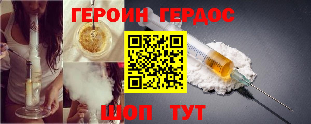 Героин Heroin Котельники