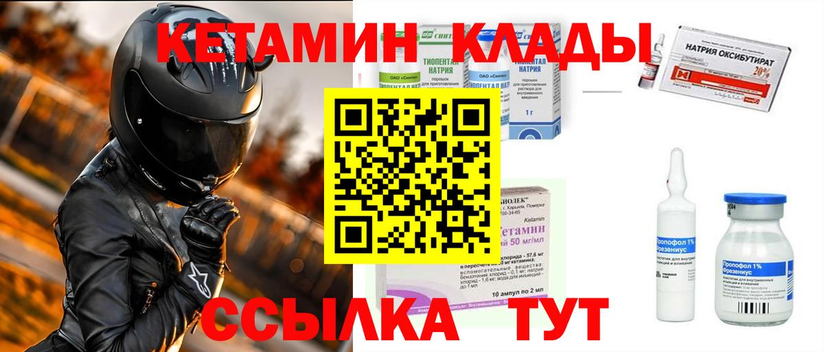 Котельники  Кетамин VHQ  Вход с VPN 