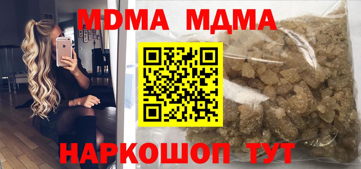 МДМА  Вход с VPN  Котельники  MDMA crystal 