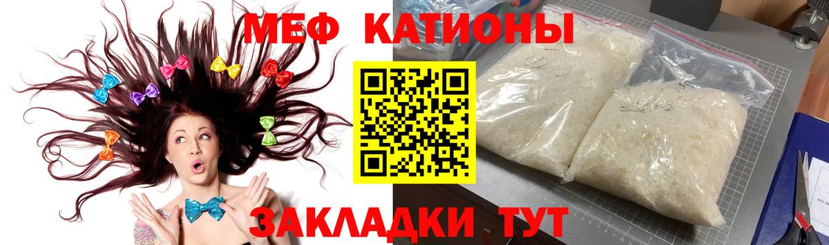 Меф мяу мяу Котельники
