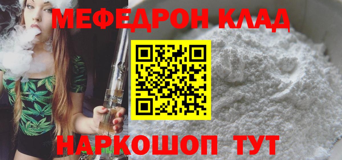 МЕФ mephedrone  Вход с VPN  Мефедрон мука  Котельники 
