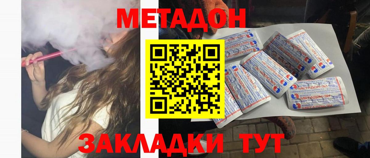 Метадон methadone Котельники